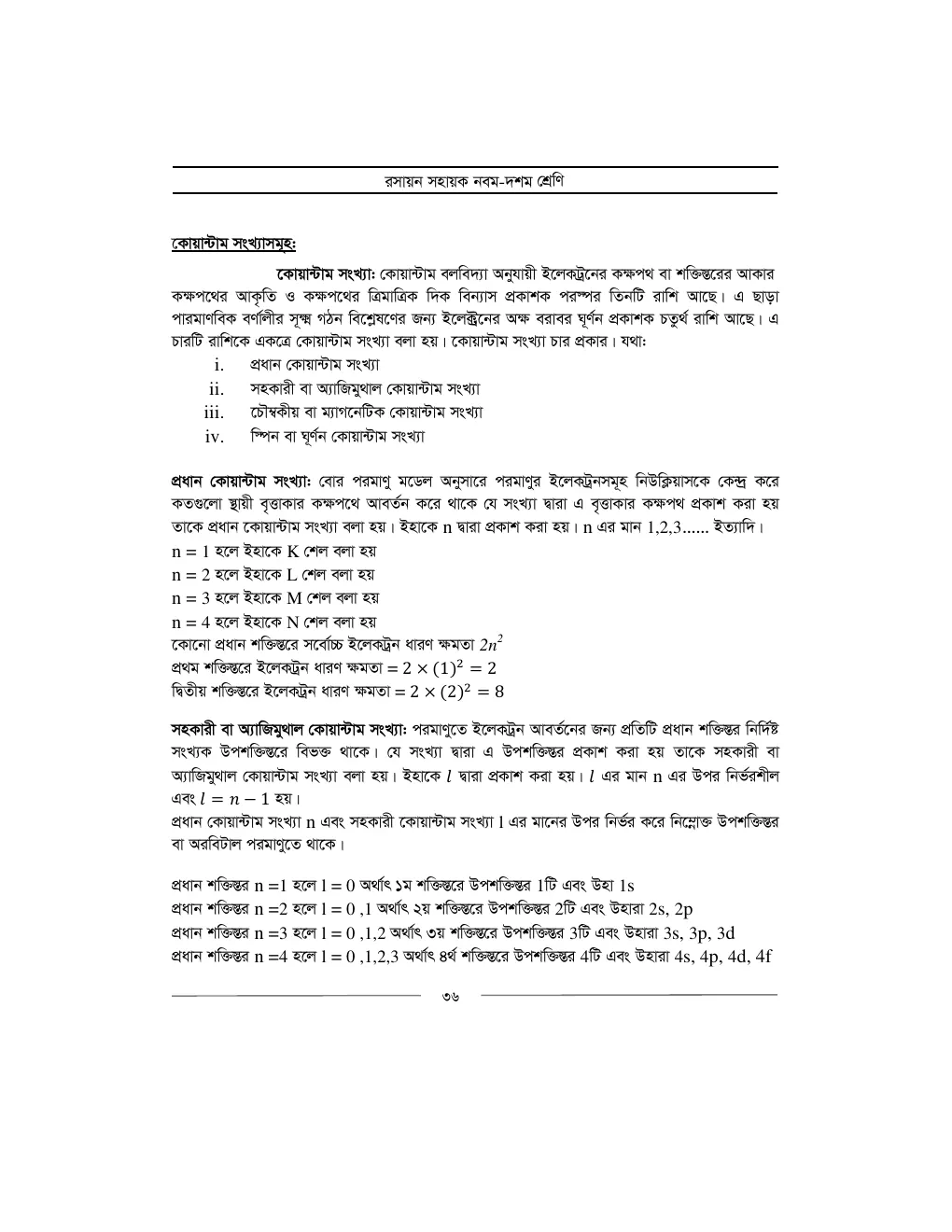 রসায়ন সহায়ক demo - পৃষ্ঠা 1
