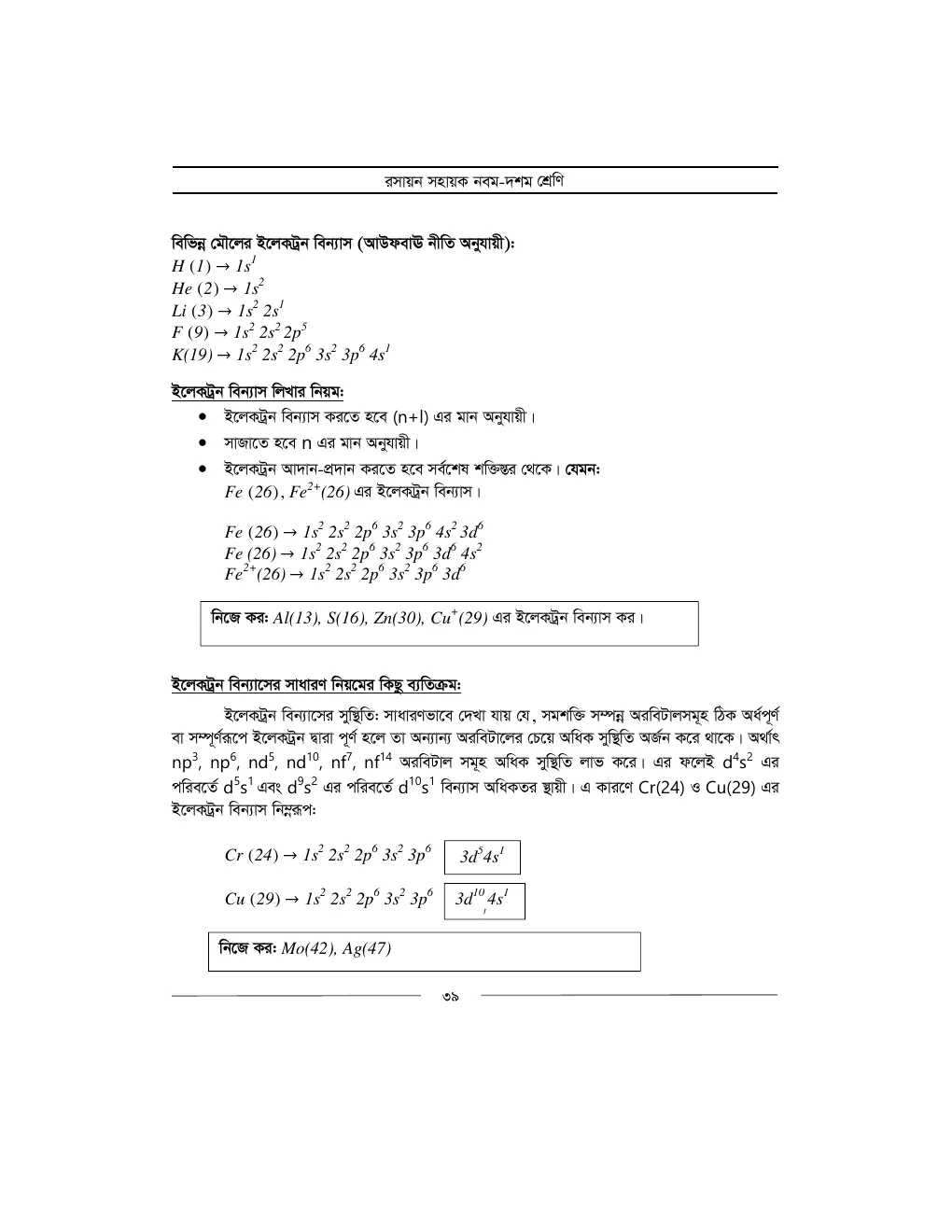 রসায়ন সহায়ক demo - পৃষ্ঠা 3