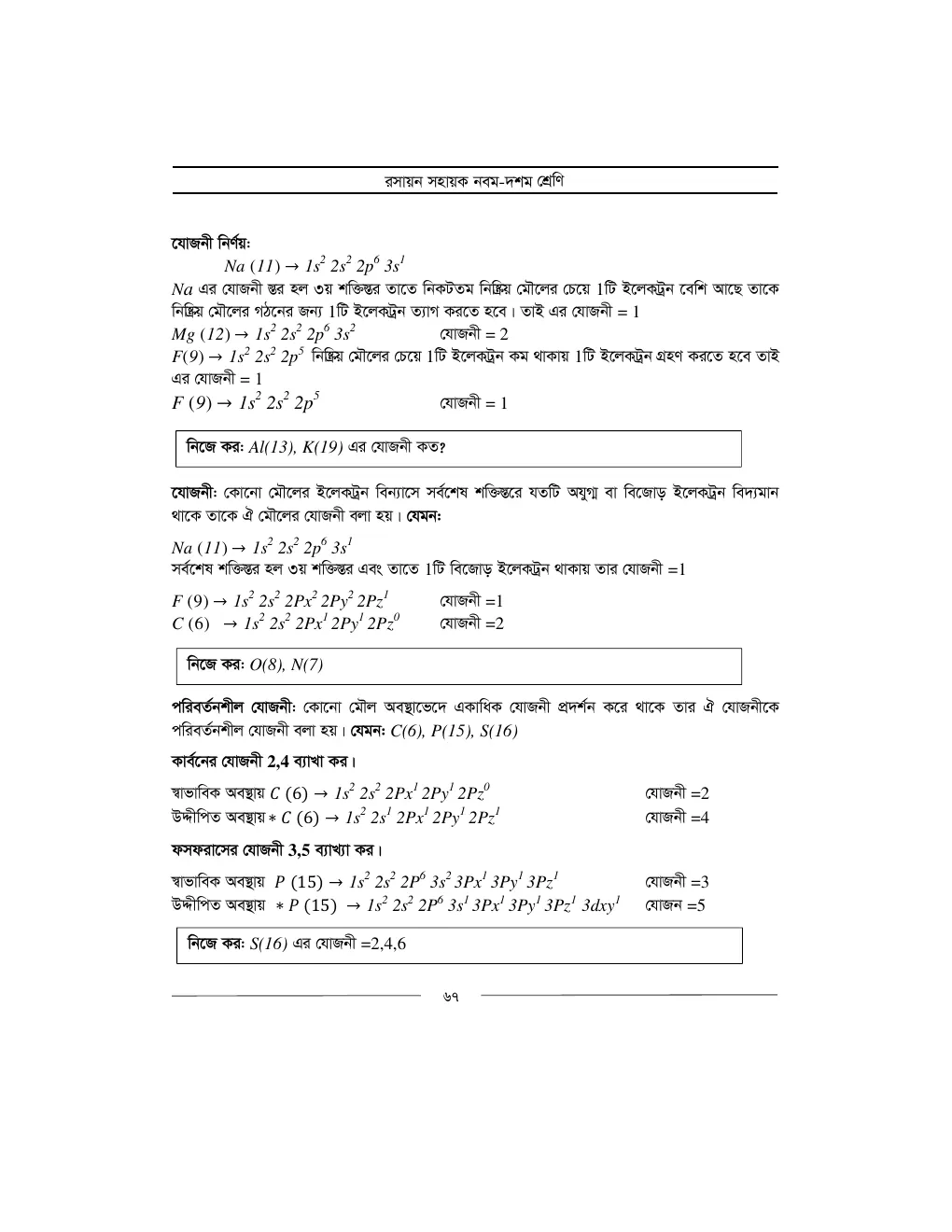 রসায়ন সহায়ক demo - পৃষ্ঠা 8