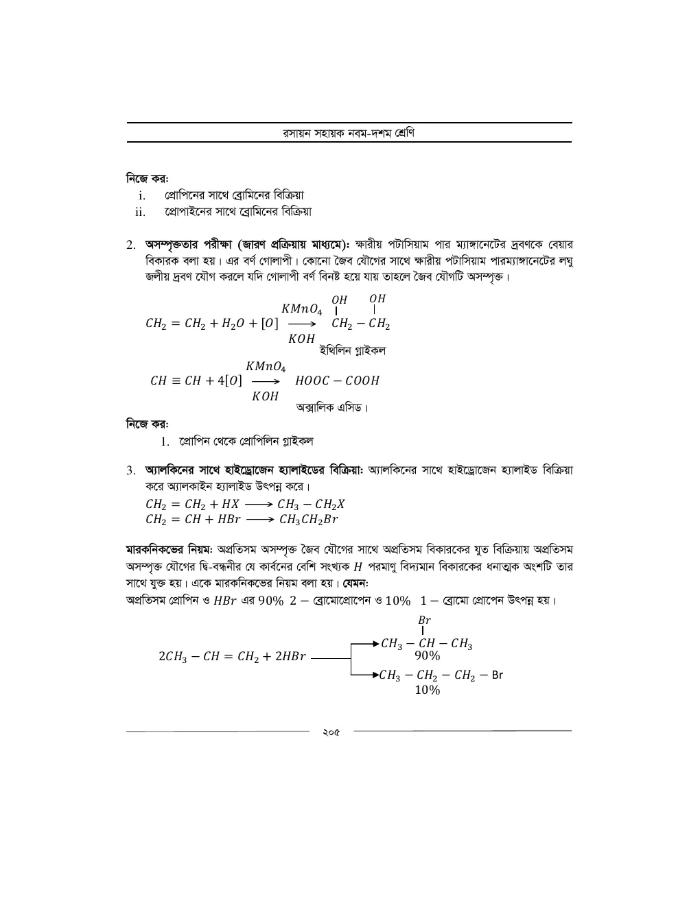 রসায়ন সহায়ক demo - পৃষ্ঠা 16